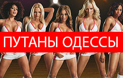 Проститутки Одессы